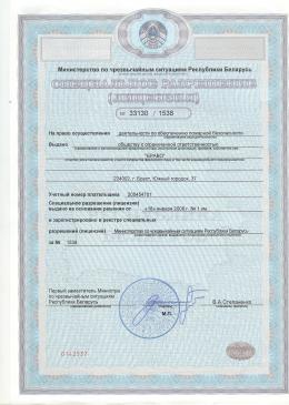 Лицензия на право осуществления деятельности по обсеспечению пожарной безопасности