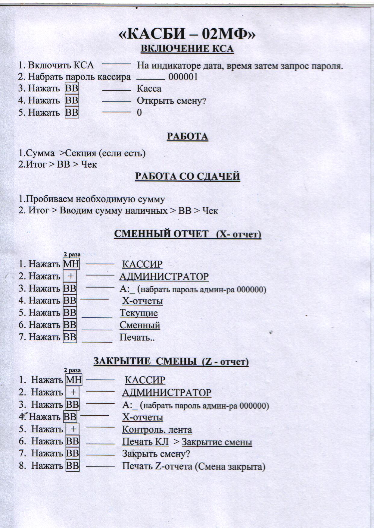 Кассовый аппарат инструкция по применению с картинками